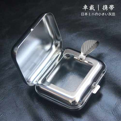 口袋烟灰缸迷你方形烟灰缸便携式金属烟缸翻盖防小烟灰盒户外礼品