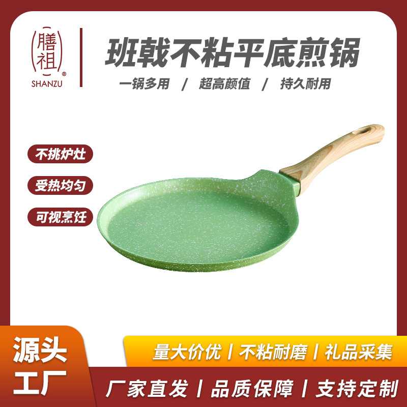 膳祖班戟锅小煎锅不粘平底锅通用家用烘焙飞饼蛋皮