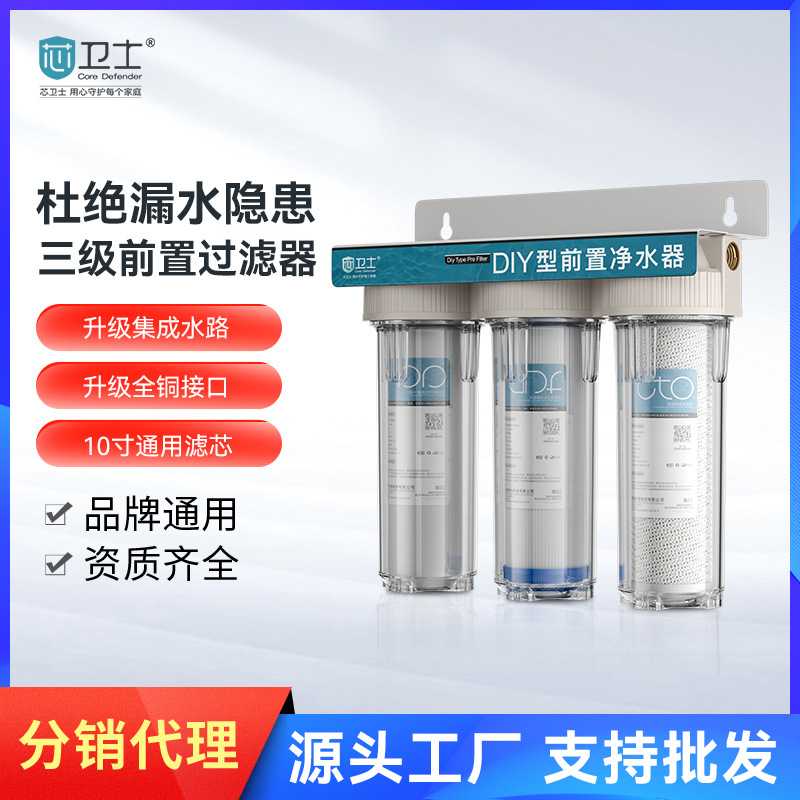 芯卫士滤瓶前置过滤器铜口10寸三级家用自来水过滤净水机