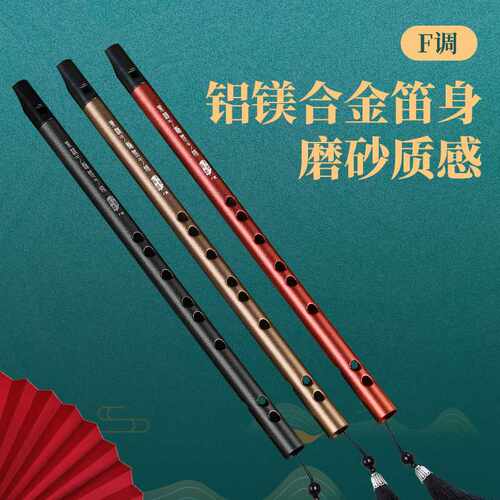 美度6孔顺笛FG调铝合金竖笛箫笛子袋吹嘴 防摔