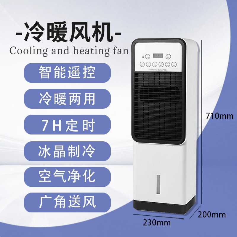 立式暖风机制冷制热家用移动水风扇Air conditioningfan