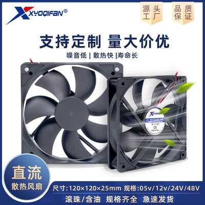 直供12025直流风扇 12CM机箱电源冷风机5V12V24V正品散热风机