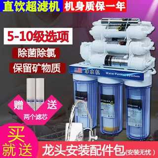 净水器家用直饮自来水龙头过滤器净水机厨房前置10级净化超滤水机