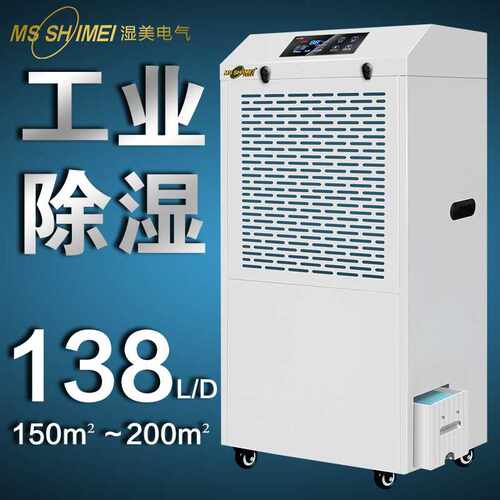 湿美工业除湿机大功率抽湿机车间地下室仓库除湿干燥 MS-8138BE