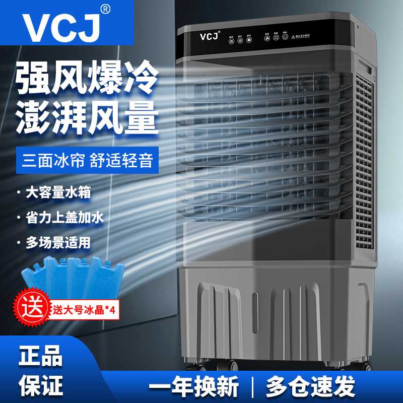 VCJ冷风机家用空调扇制冷风扇加水小空调工业冷气扇水空调商用