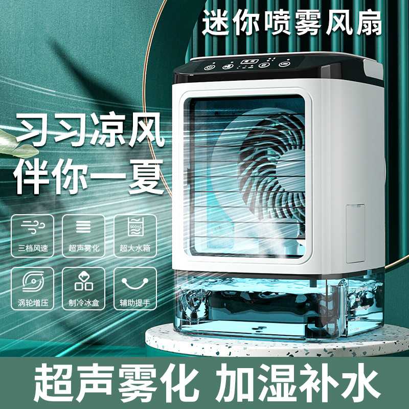 雾化冷风扇迷你电风扇家用桌面小型加湿扇便携移动迷你喷雾扇