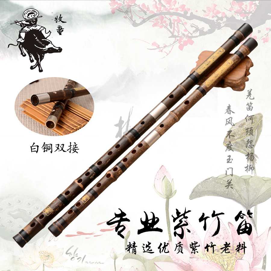 牧童紫竹笛 单插双插白铜专业二节笛 直销笛子 紫竹笛