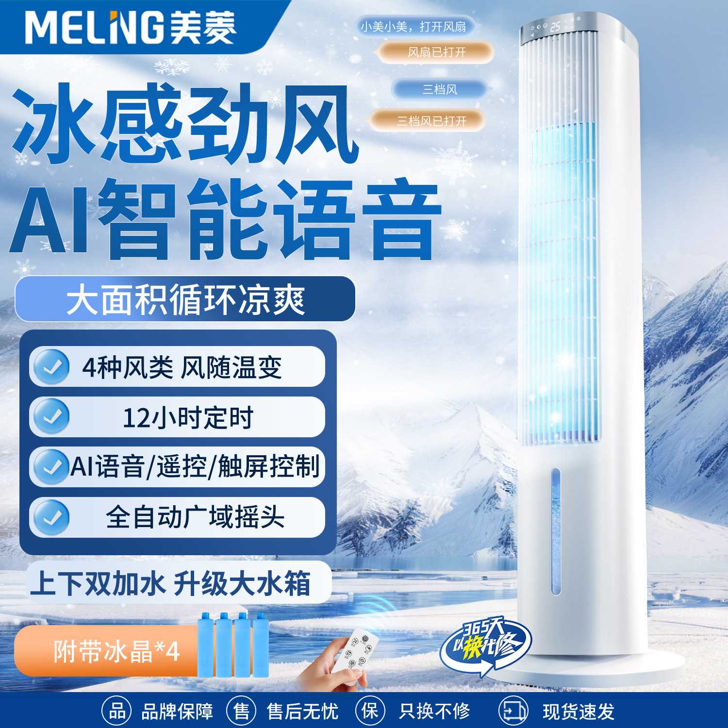 美菱空调扇制冷冷风扇家用小型水冷冷风机卧室无叶塔扇移动小空调