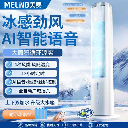 美菱空调扇制冷冷风扇家用小型水冷冷风机卧室无叶塔扇移动小空调