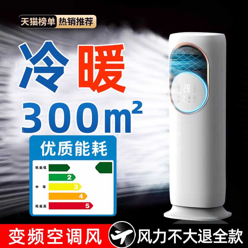 5A柜式智能空调扇制冷无外机冷暖两用空调一体机卧室小型移动式