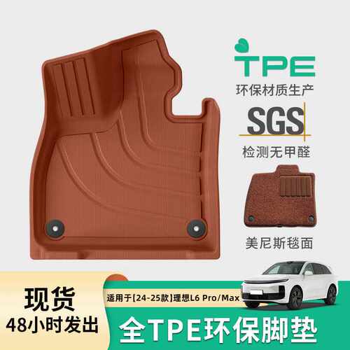 适用于24-25款理想L6 PRO/MAX汽车专用脚垫TPE黑橙色脚垫后备箱垫