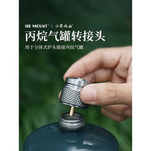 户外MAPP曼普接口IPE转换器丙烷气罐转接头炉头配件扁气罐转换头