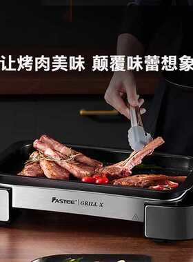 Fastee法诗缇烤肉盘电烤盘烤肉锅烤鱼盘电烧烤炉家用户外