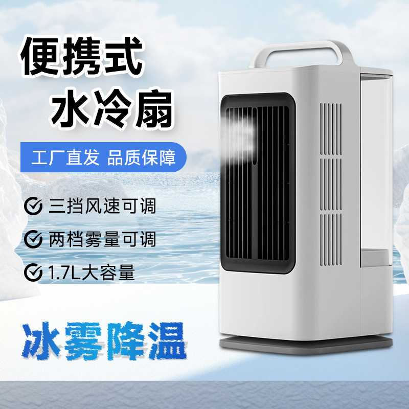 空调扇水冷冰雾风扇家用智能加湿台式遥头定时小型冷风机