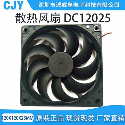 DC12025大芯散热风扇冷风机风扇5V 12V 24V高转直流风扇 直销