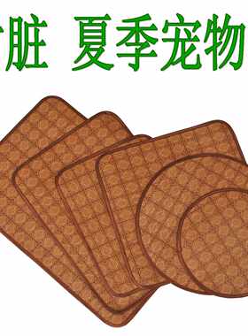 直销 狗窝宠物用品凉席猫窝宠物席垫定做狗窝凉席圆方型