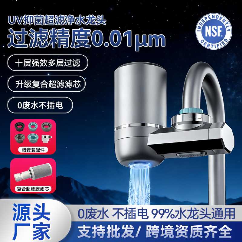 精滤数显智能水龙头净水器家用直饮厨卫自来水阻垢可拆洗水龙头