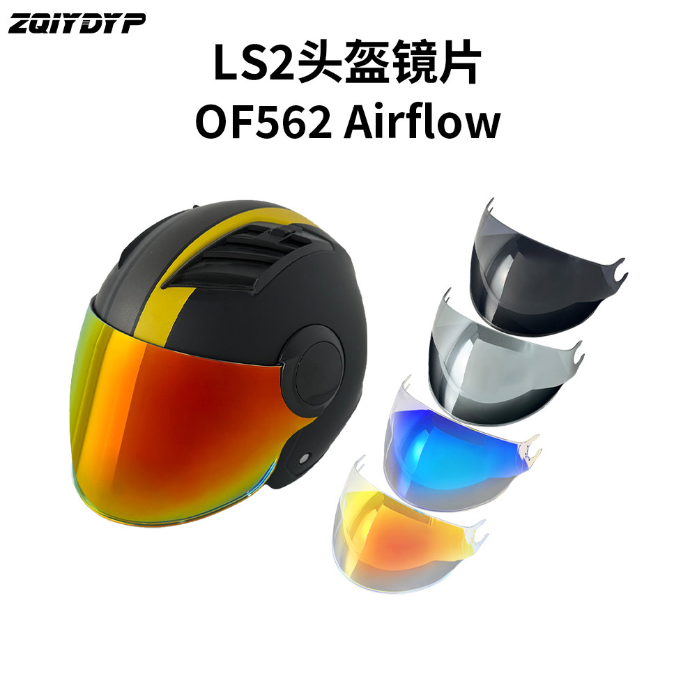 3/4盔LS2OF562半盔Airflow镜片图片