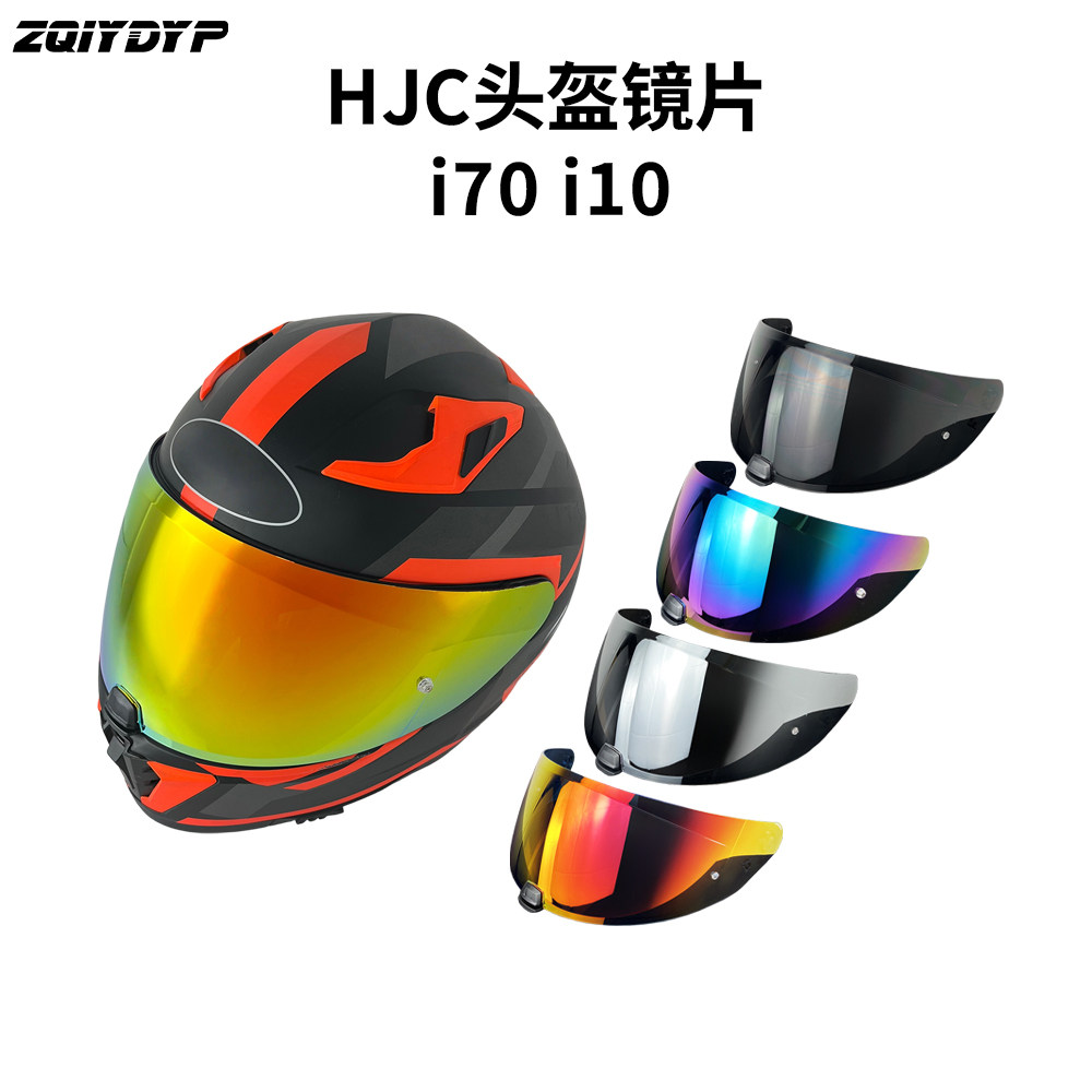 适用于HJC i70/i10头盔镜片挡风防晒防紫外线日夜通用全盔变色镜