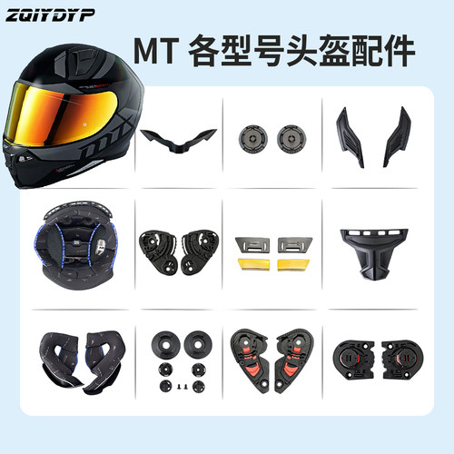 MT头盔配件雷神3半盔内衬底座