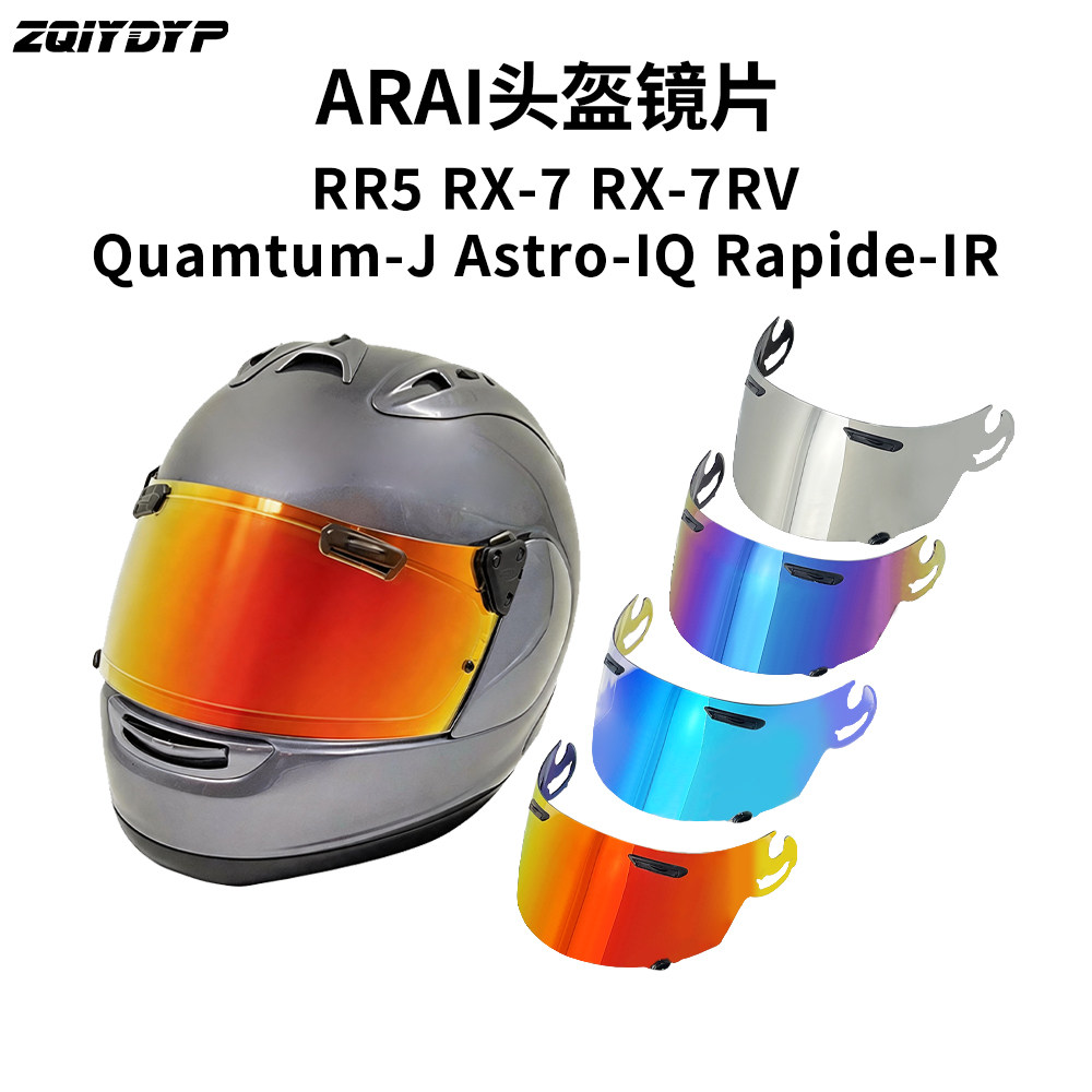 ARAIRR5/RX-7头盔镜片日夜通用