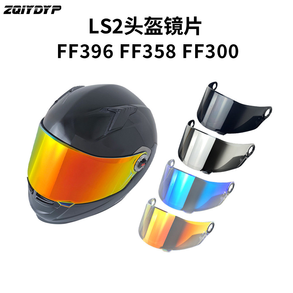 全盔LS2FF358/396/300镜片图片