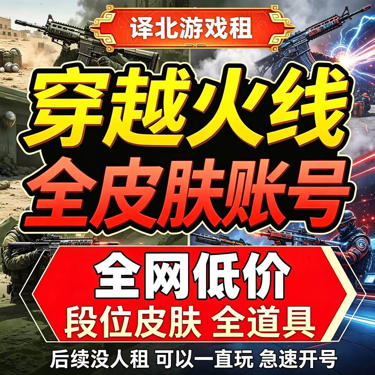 【24小时发号】CF手游 穿越火线端游租号