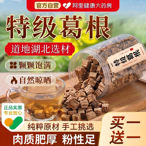 特级葛根中药材官方旗舰店正品新鲜山药玉米须葛根茶泡水喝非野生