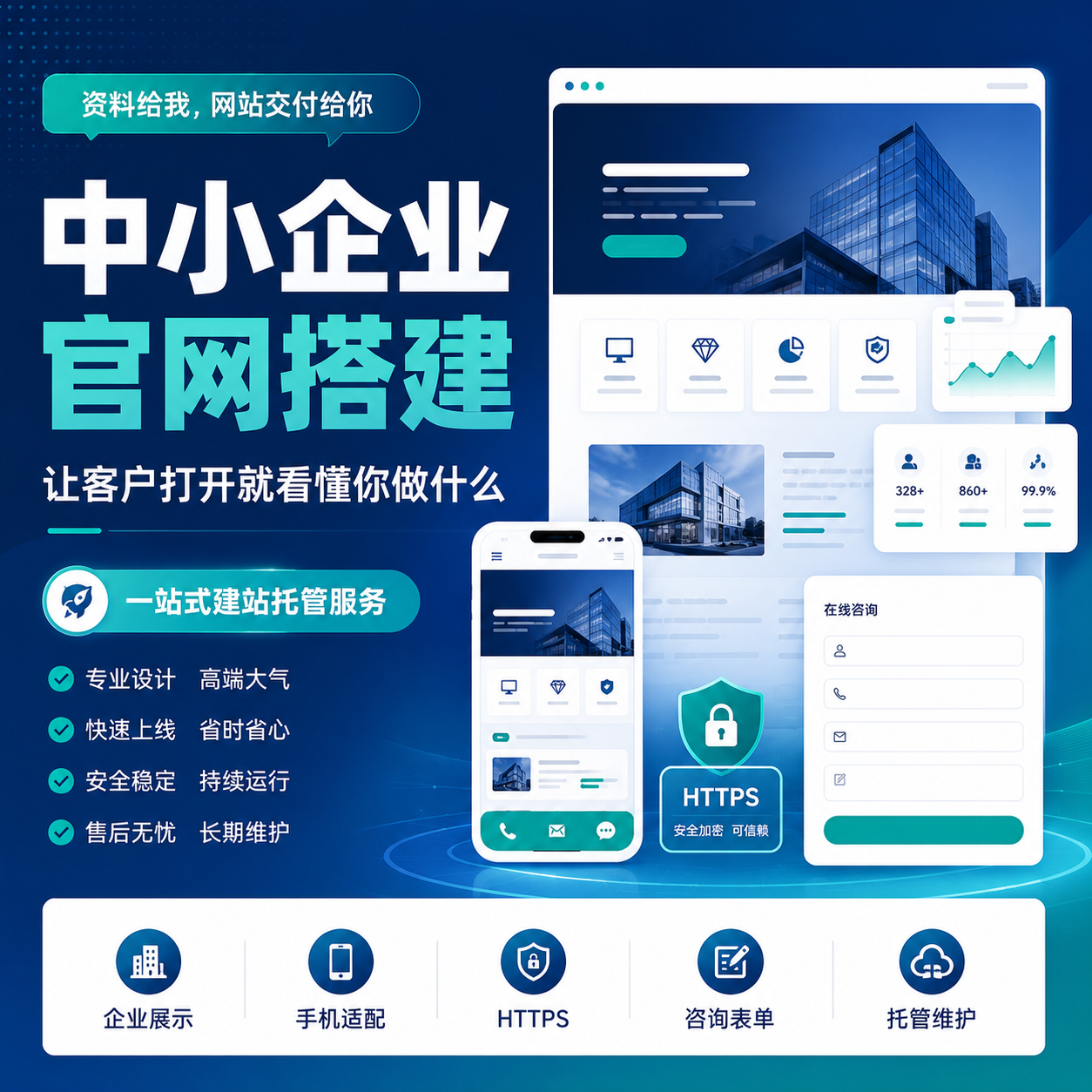 中小企业官网搭建 公司网站建设 企业官网制作 门店官网设计 托管