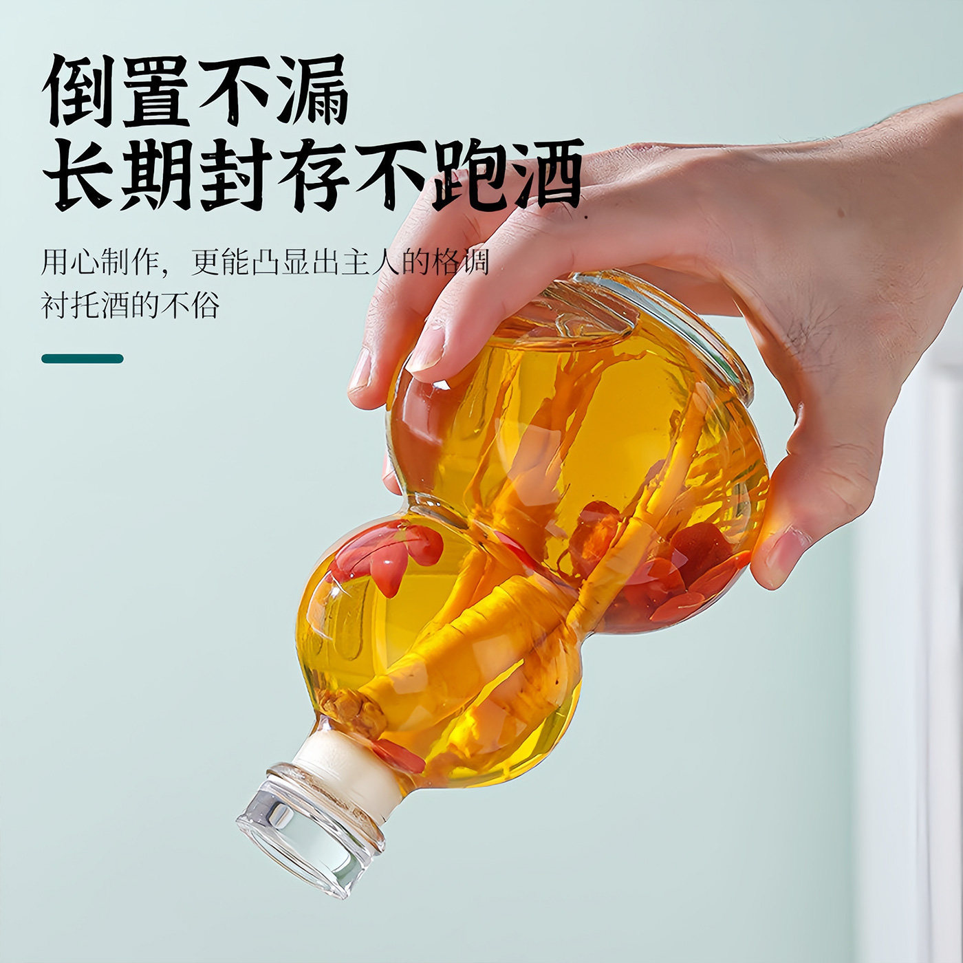 葫芦型泡酒瓶密封玻璃瓶