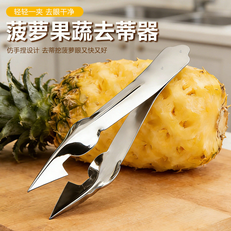 菠萝刀去眼铲子去眼削皮器挖眼器套装不锈钢水果刀吃水果神器