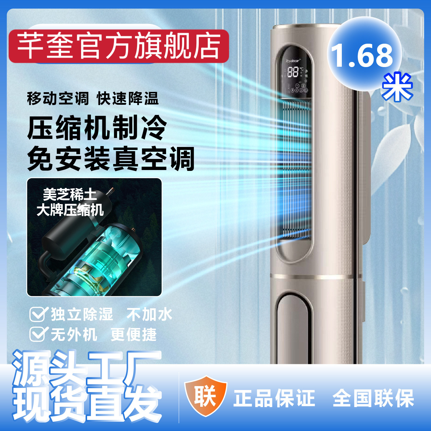 芊奎【可移动空调】冷暖两用美芝压缩机大2P卧室免安装立式空调