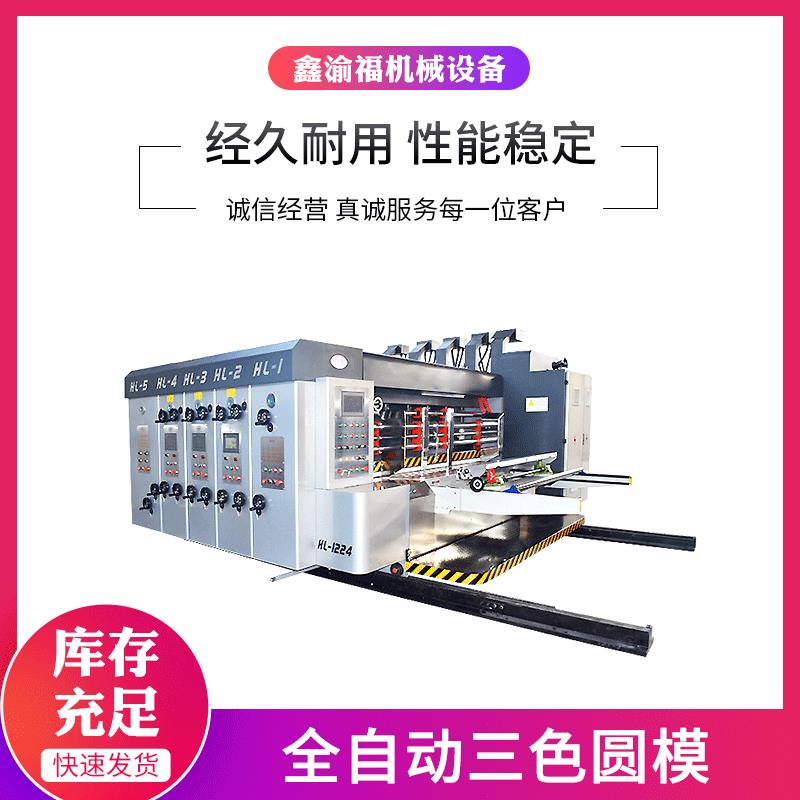 昆山厂家供应纸箱印刷机械设备瓦楞纸板全自动三色圆模印刷模切机