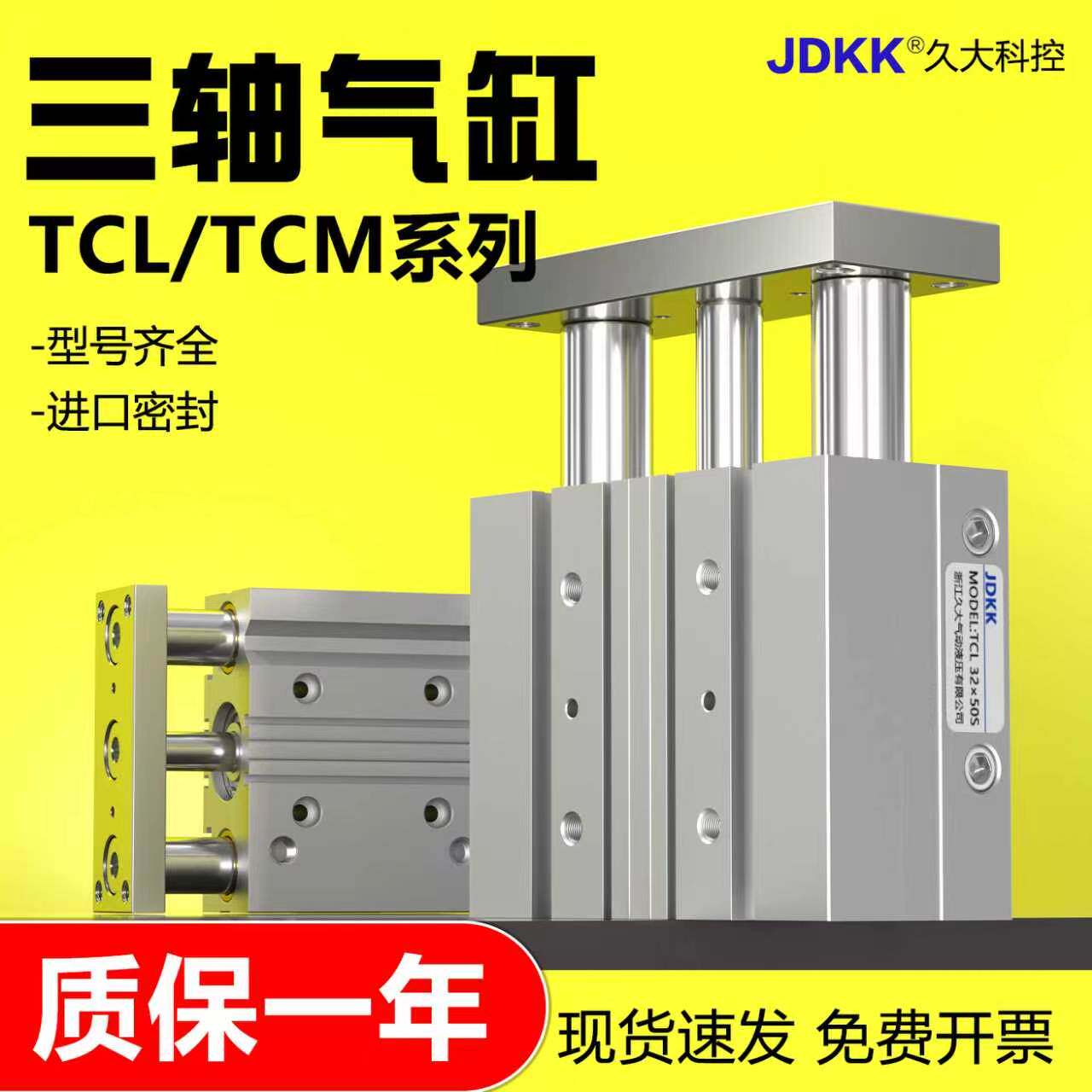 JDKK三轴气缸TCM32X5带导杆