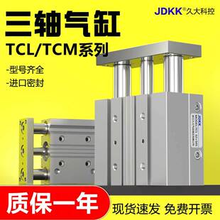 JDKK三轴气缸TCM32X5铝合金磁性气缸可定制带导杆三杆三轴25小型