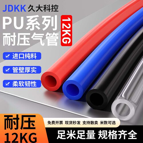 JDKK久大科控PU气动软管防爆