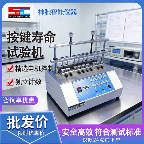 四工位按键寿命试验机手机开关按键寿命测试仪触摸屏按键寿命仪