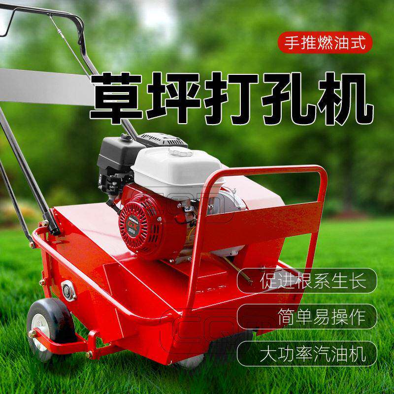 园林草皮养护手扶自走式草坪透水通气打眼尔夫足球场草坪打孔机