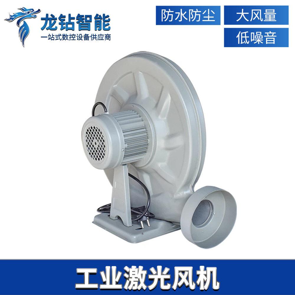 激光鼓风机220v木工吸抽尘气烟雕刻机550W750W离心式工业排风机