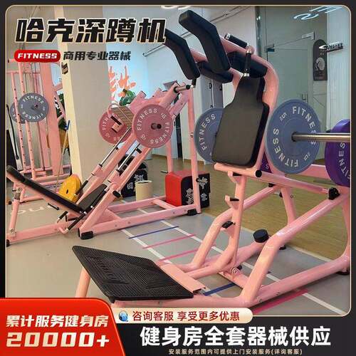 哈克深蹲机商用健身房女子塑形器械练臀提臀力量训练器材臀桥机架