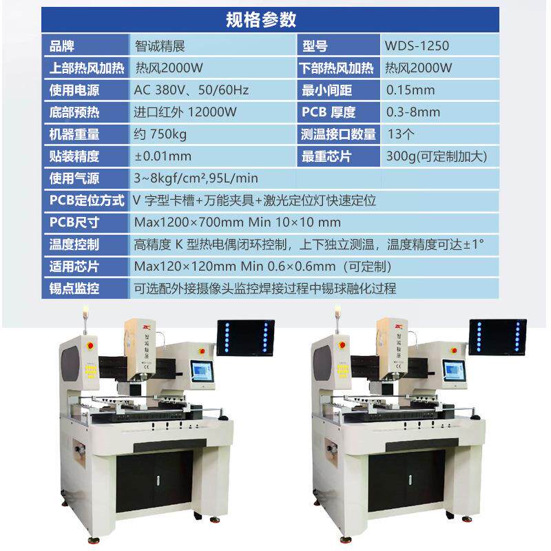 深圳b芯ga焊33接设备5G大型修服务器智返WDS-1250光诚学片返修台