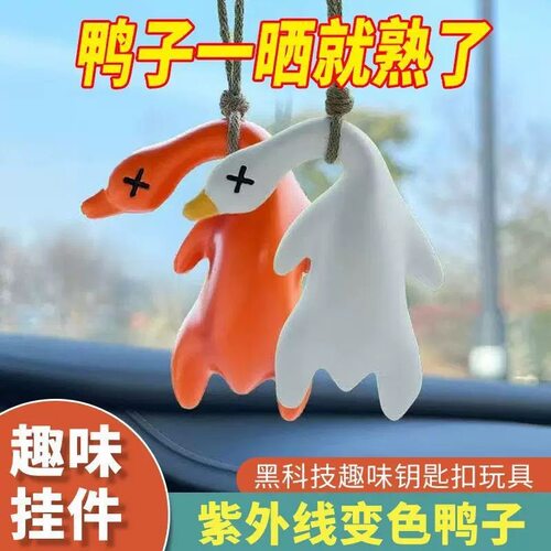 遇光变色烤鸭仿真车挂网红礼物