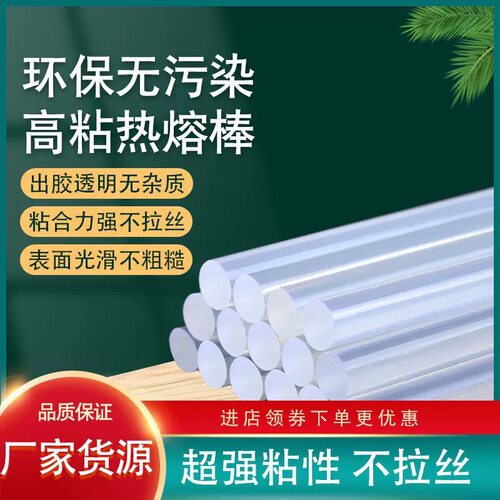 高粘环保透明热熔胶棒7/11mm