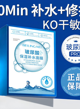玻尿酸保湿补水面膜水光透亮晒后修复泛红10片装护肤修复补水