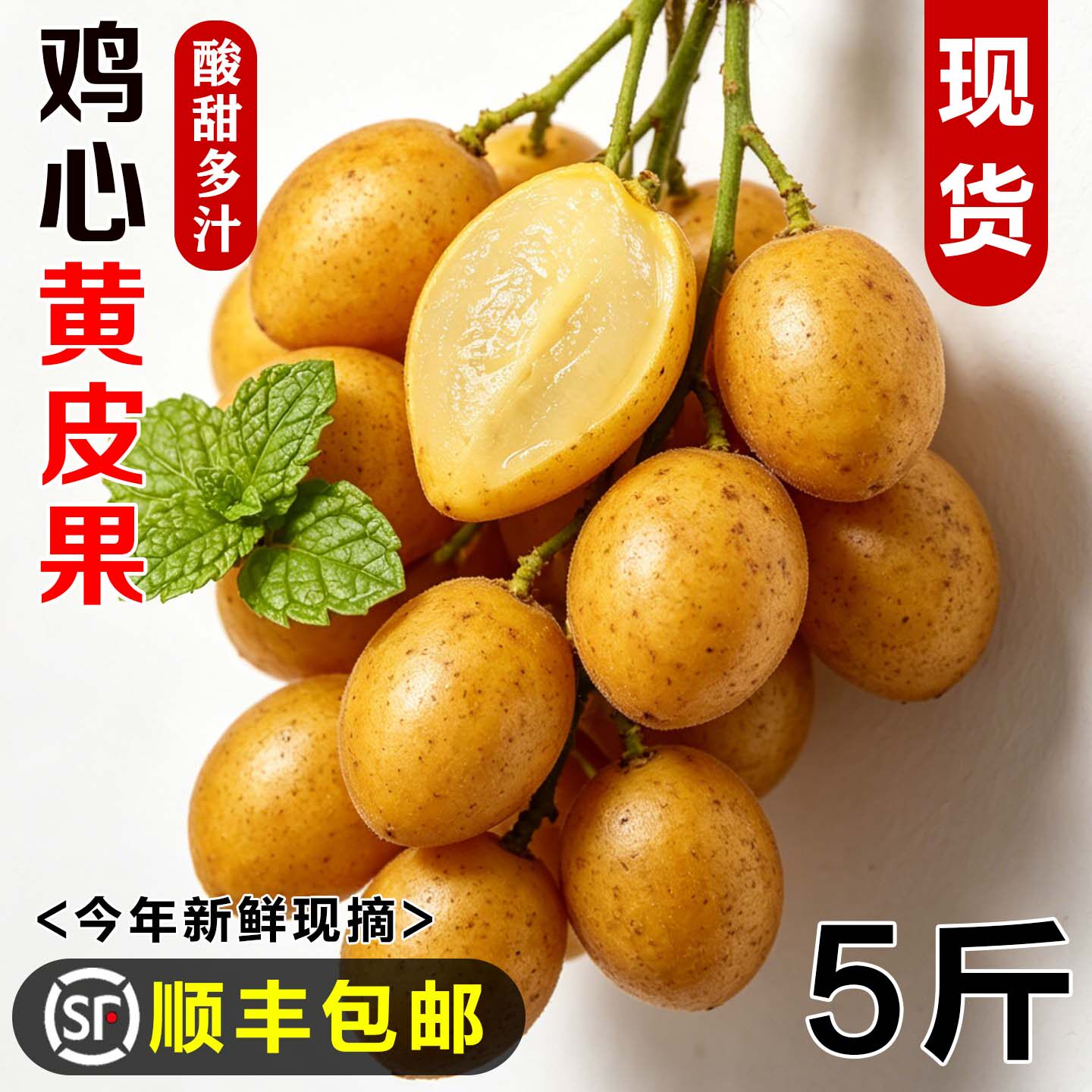 新鲜黄皮果当季鸡心黄皮当季酸甜孕妇水果5斤整箱包邮应季奶茶店