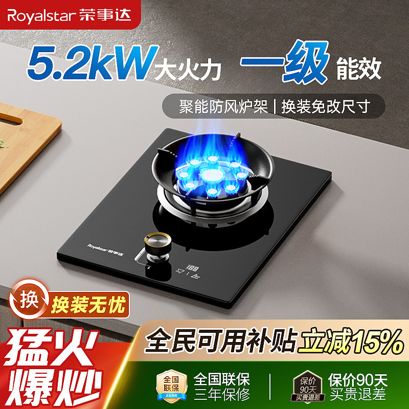 荣事达煤气灶单灶家用台式液化气