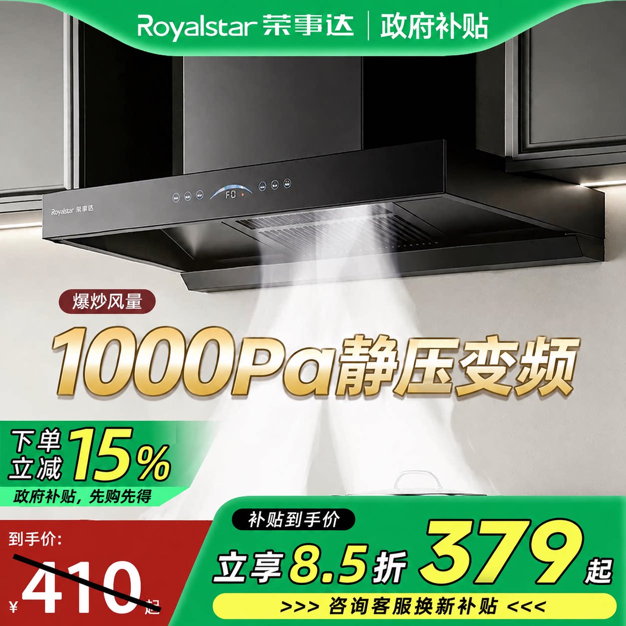 荣事达抽油烟机家用厨房大吸力静音智能油烟机变频欧式T型新款