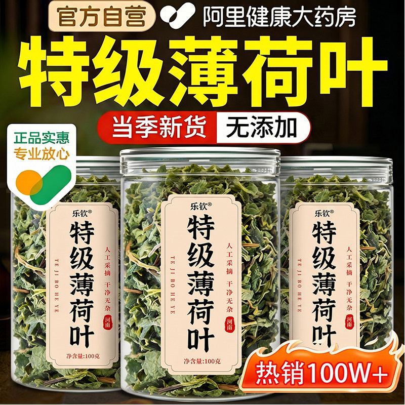特级新鲜薄荷叶泡茶可食用干薄荷叶中药材金银花菊花茶去火清热