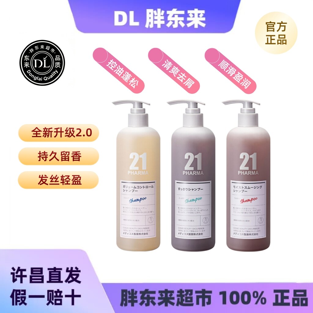 DL胖东来发玛21洗发水护发素控油蓬松去屑烫染修护精华正品代购