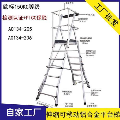 金锚AO134-205伸缩型可移动铝合金平台梯 AO134-206铝合金梯
